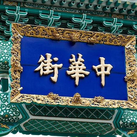 Bnb+ Yokohama Motomachi Exterior photo